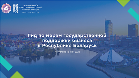 Гид по мерам государственной поддержки Гид по мерам государственной поддержки