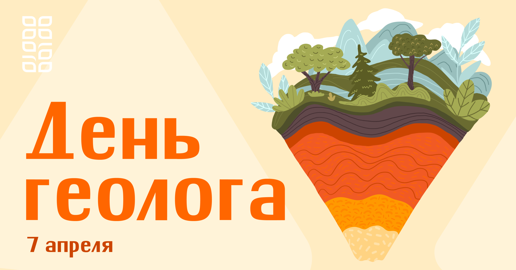 день геолога-01.png день геолога-01.png