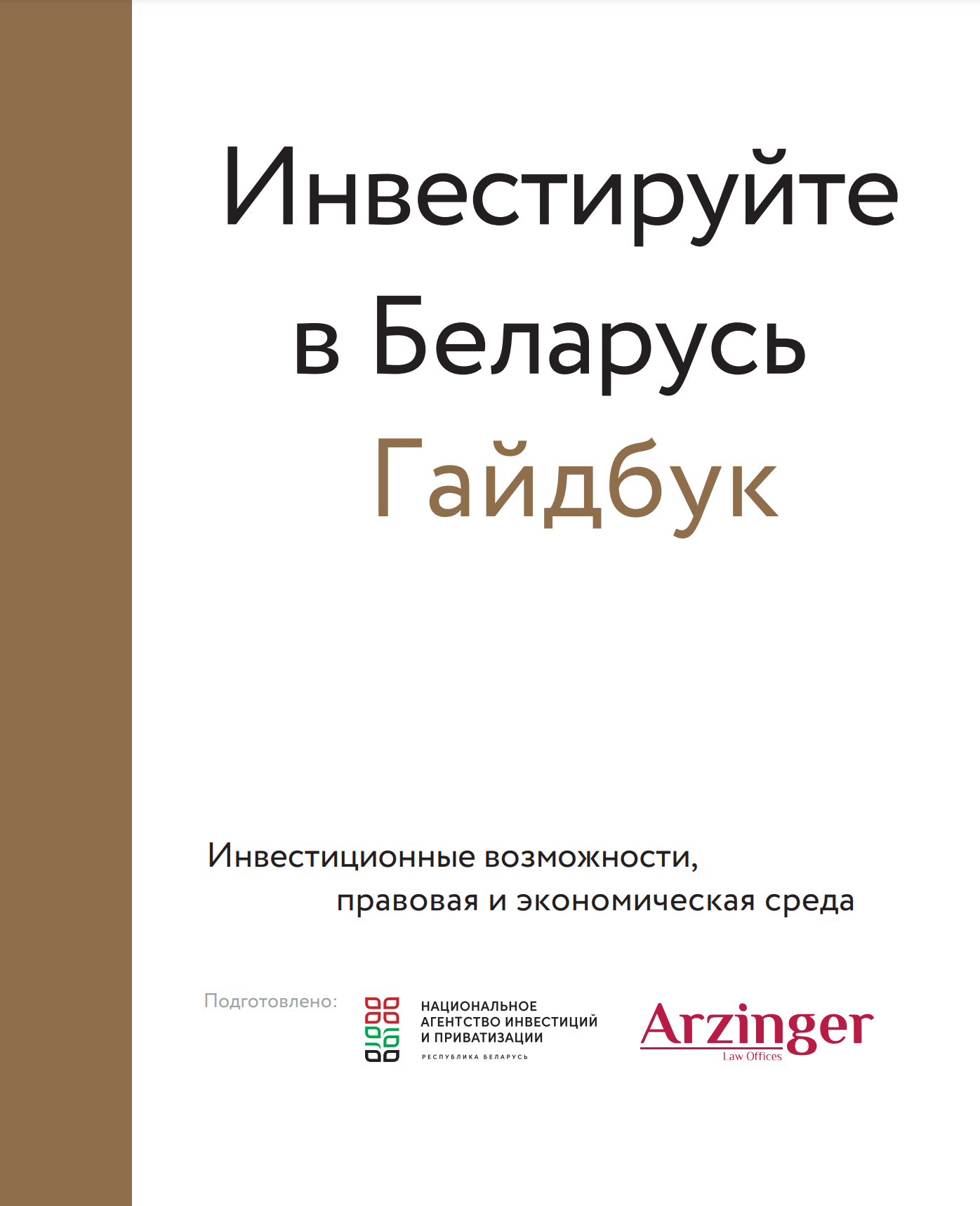 Скачать Путеводитель Путеводитель