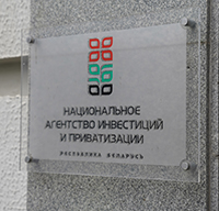 Национальное агентство инвестиций и приватизации Национальное агентство инвестиций и приватизации