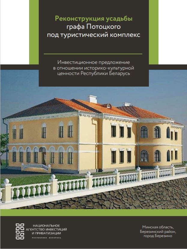 Реконструкция усадьбы графа Потоцкого под туристический комплекс POTOCKI.jpg
