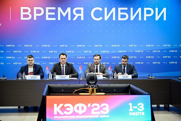 Сибирский экономический форум