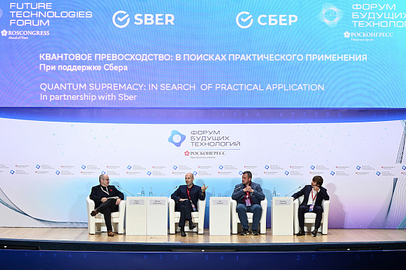 Форум будущих технологий