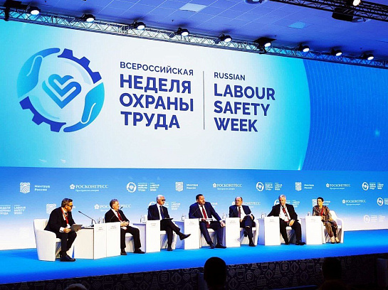 Всероссийская неделя охраны труда